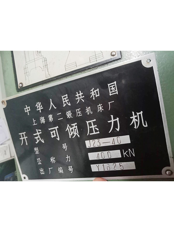 二手上海二锻冲床J23-40T齿轮冲床