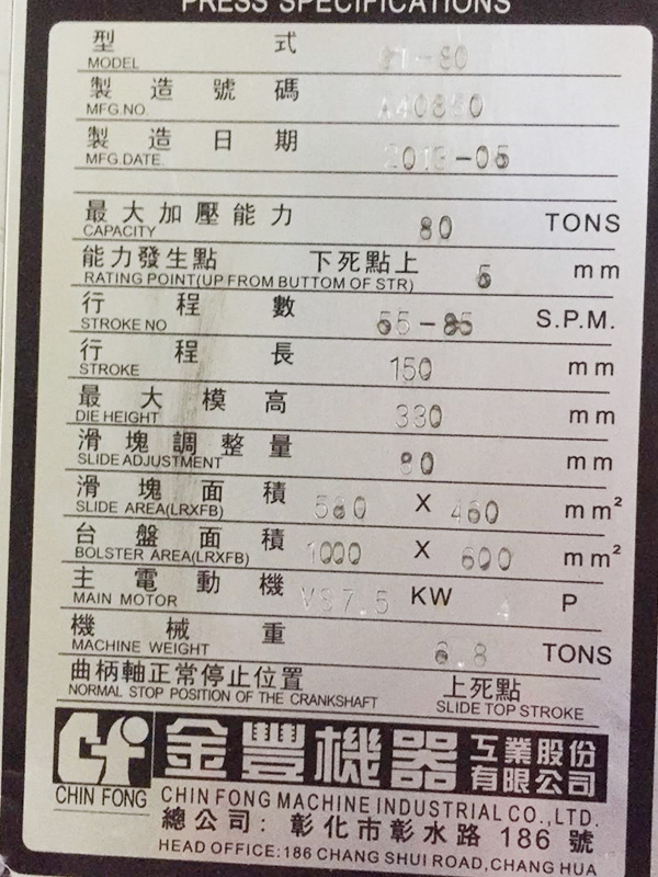 二手台湾金丰G1-80T气动冲床