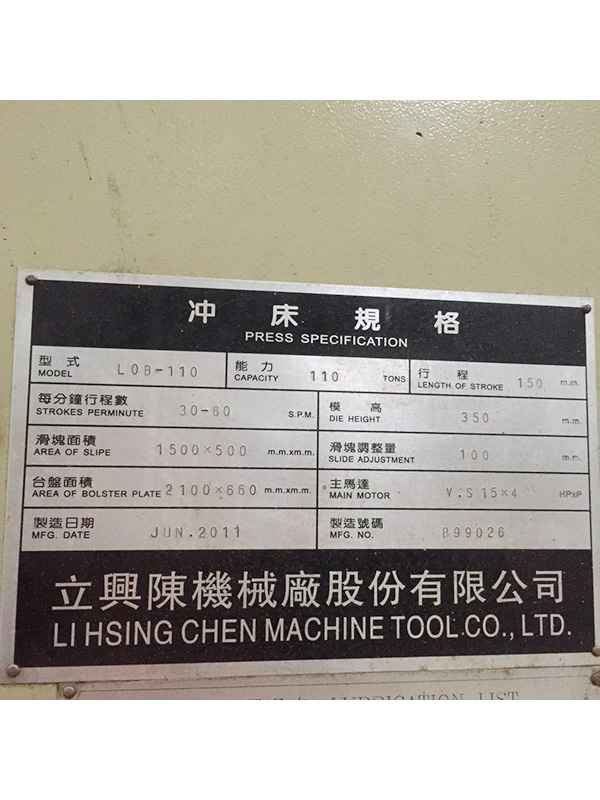二手台湾立新陈双点LOB-110T