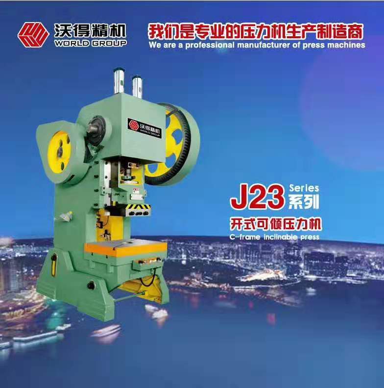 东莞沃得精机冲床