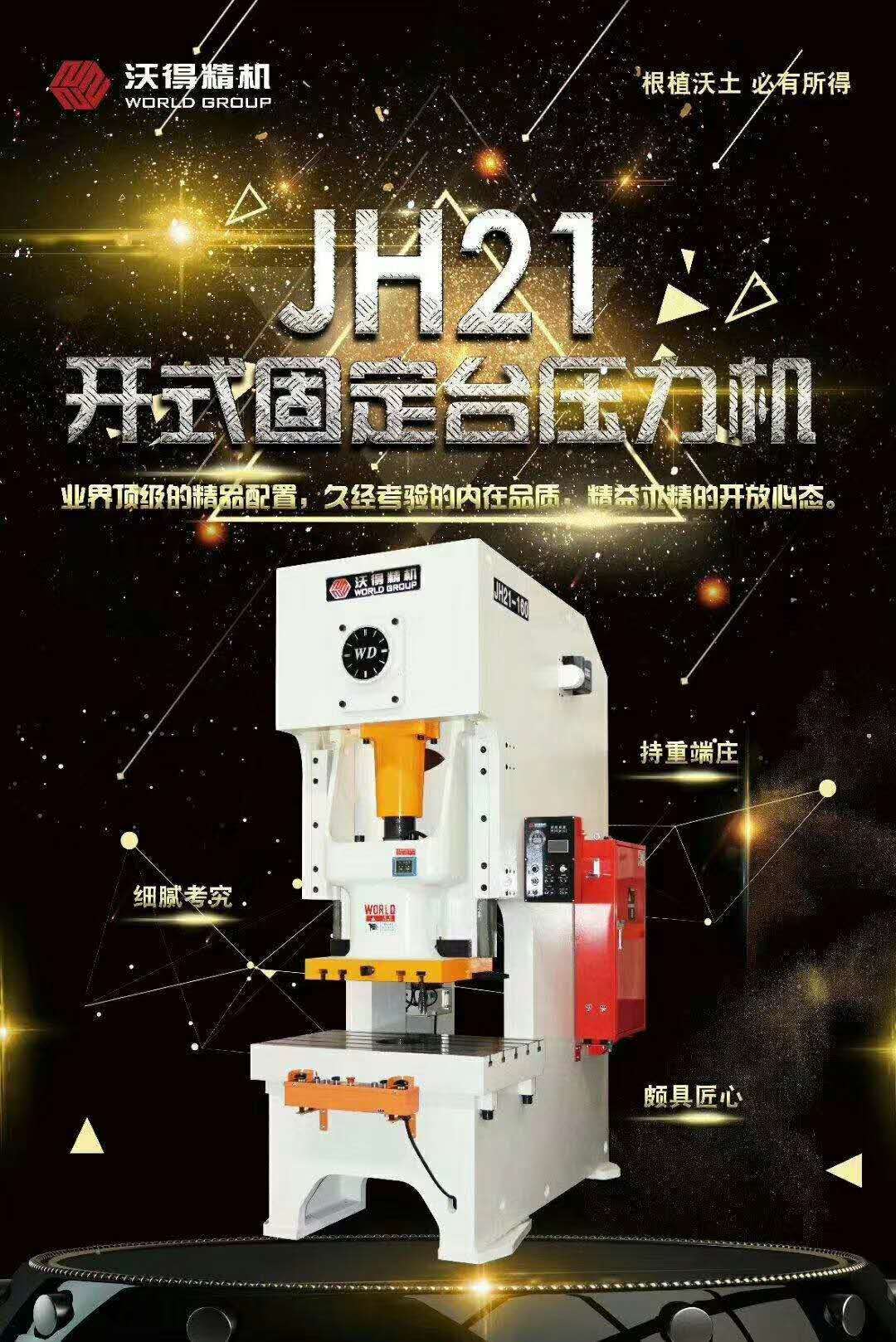 东莞沃得精机冲床
