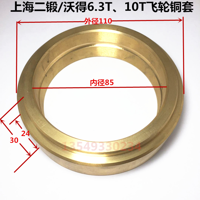 冲床飞轮铜套