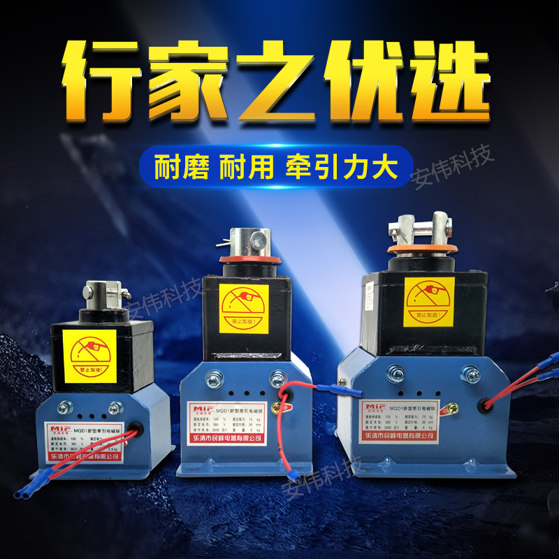冲床牵引电磁铁